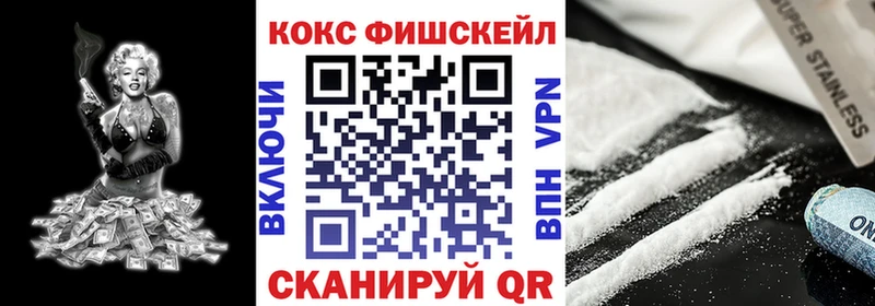COCAIN FishScale Бородино