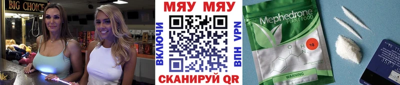 Меф мяу мяу  Бородино